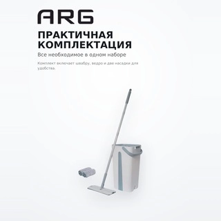 ARG тазалау жинағы H183