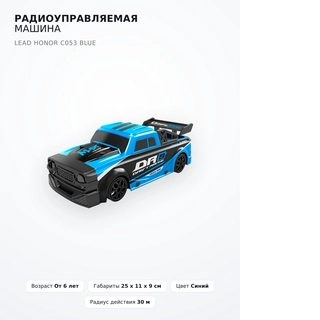 Lead Honor Радио басқарылатын машинасы C053 Blue