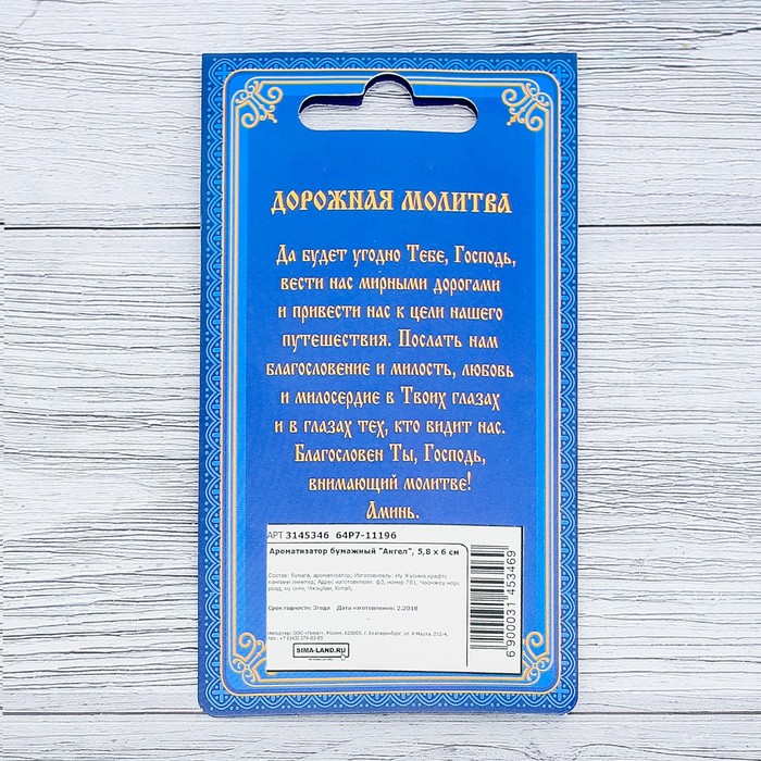 Ароматизатор бумажный "Ангел", 5,8 х 6 см 