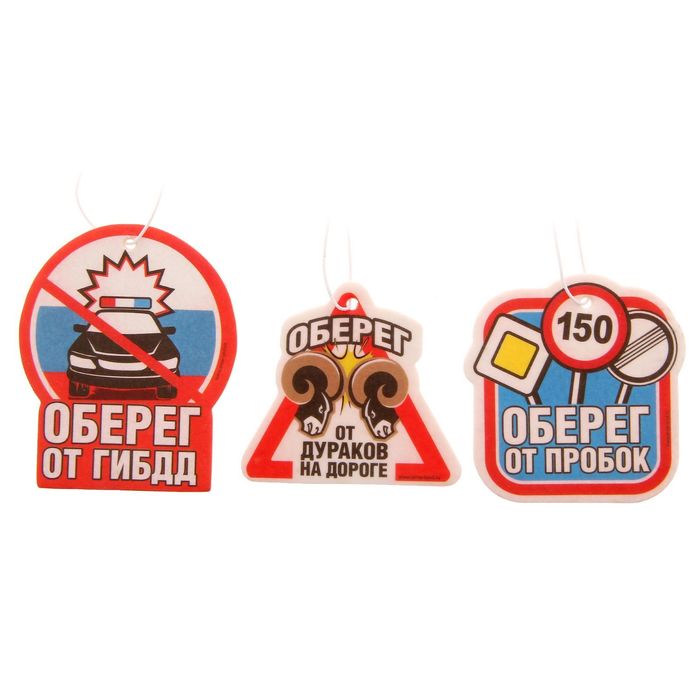 nabor aromatizatorov oberegi 3 sht novaya mashina v almaty ceny kupit v internet magazine sulpak otzyvy opisanie