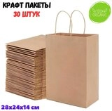 Подарочный пакет 30 шт крафт-бумага 24х28 см 
