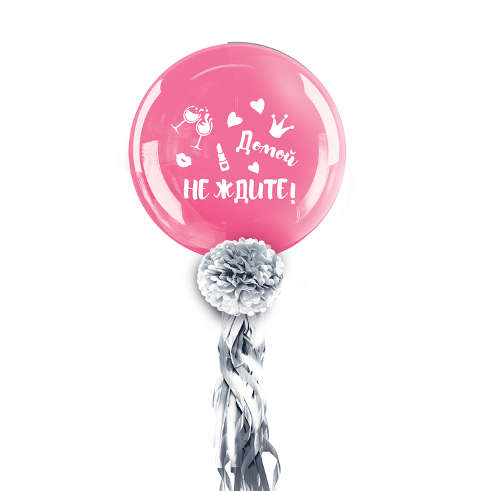 Воздушный шар "Домой не ждите", 36", с тассел лентой, наклейка, розовый 