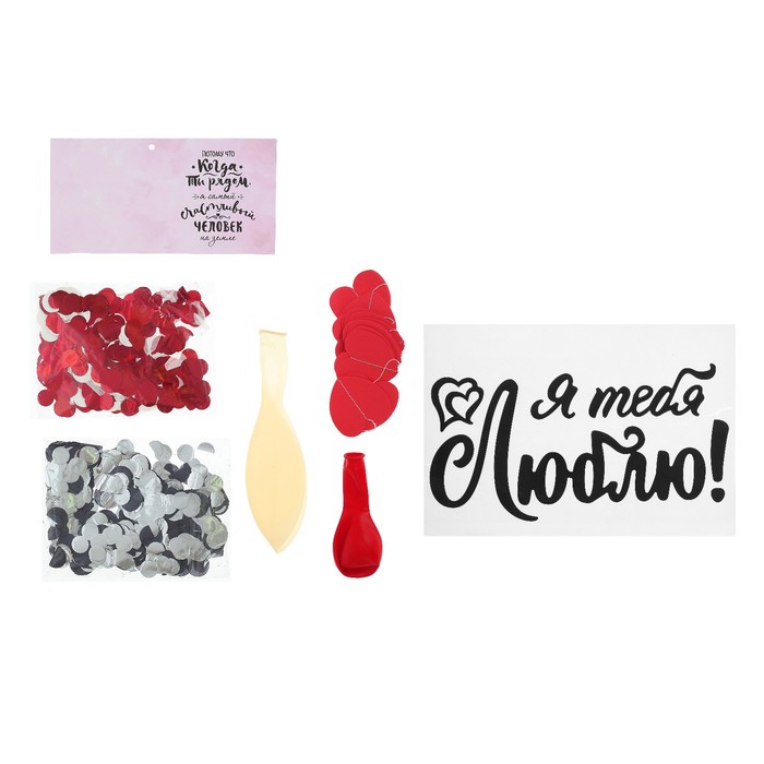 Шар воздушный прозрачный 18" с конфетти и гирляндой-сердечками "Моя любовь" 