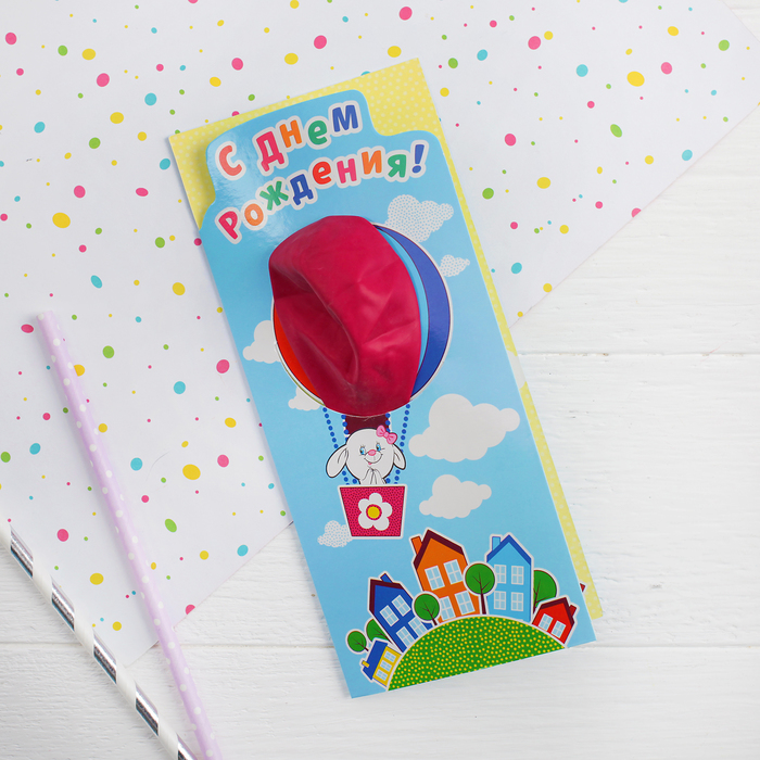 Открытка, воздушный шарик "С Днём рождения" 