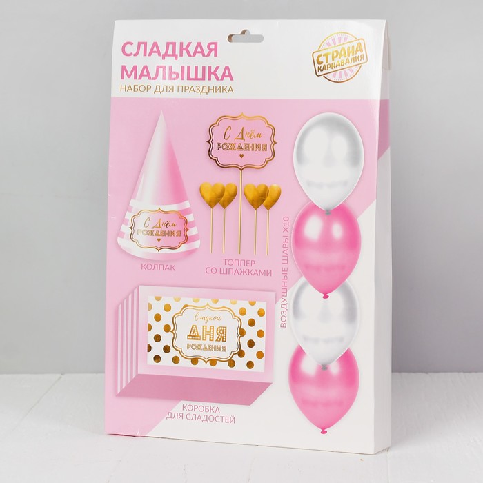 Воздушные шары "Малышка", топпер, коробка для сладостей, колпаки, 22 предмета в наборе 