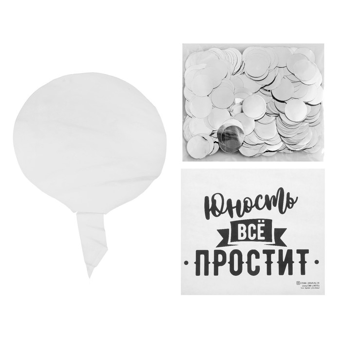 Воздушный шар "Юность", 18", с конфетти, прозрачный 