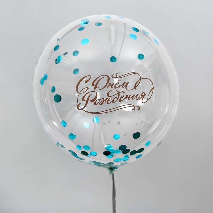 Воздушный шар "С днем рождения", прозрачный, с конфетти, 18" 