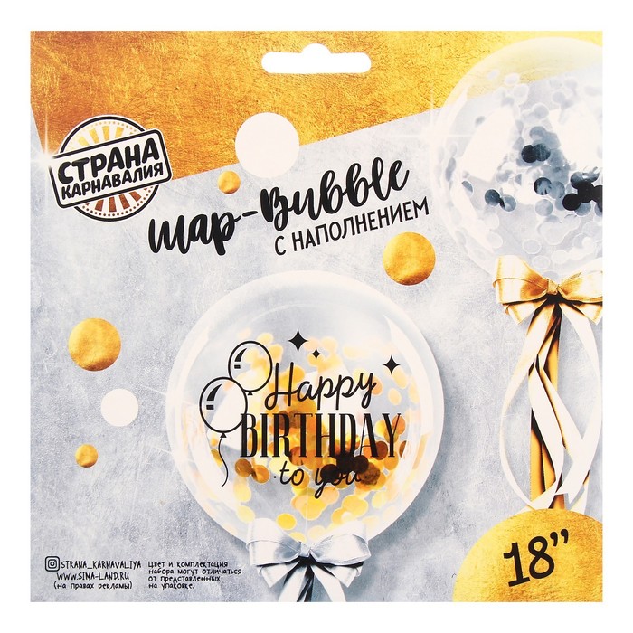 Воздушный шар "Happy birthday", прозрачный, с конфетти, 18" 