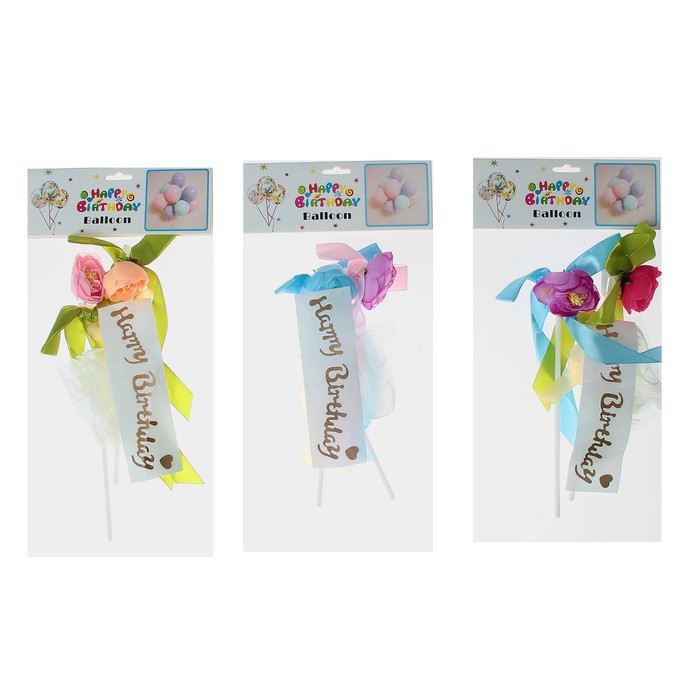 Шар латексный 5" "С днём рождения" с палочкой, ленты с цветами, перья, набор 2 шт. 