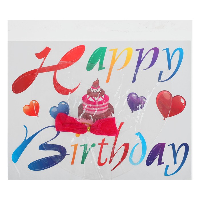 Шар полимерный 16" "С днем рождения" прозрачный с наклейками торт, лента, 1 шт 