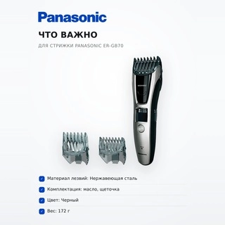 Машинка для стрижки Panasonic ER-GB70 - фото 6