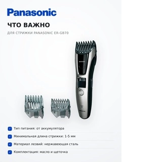 Машинка для стрижки Panasonic ER-GB70 - фото 6