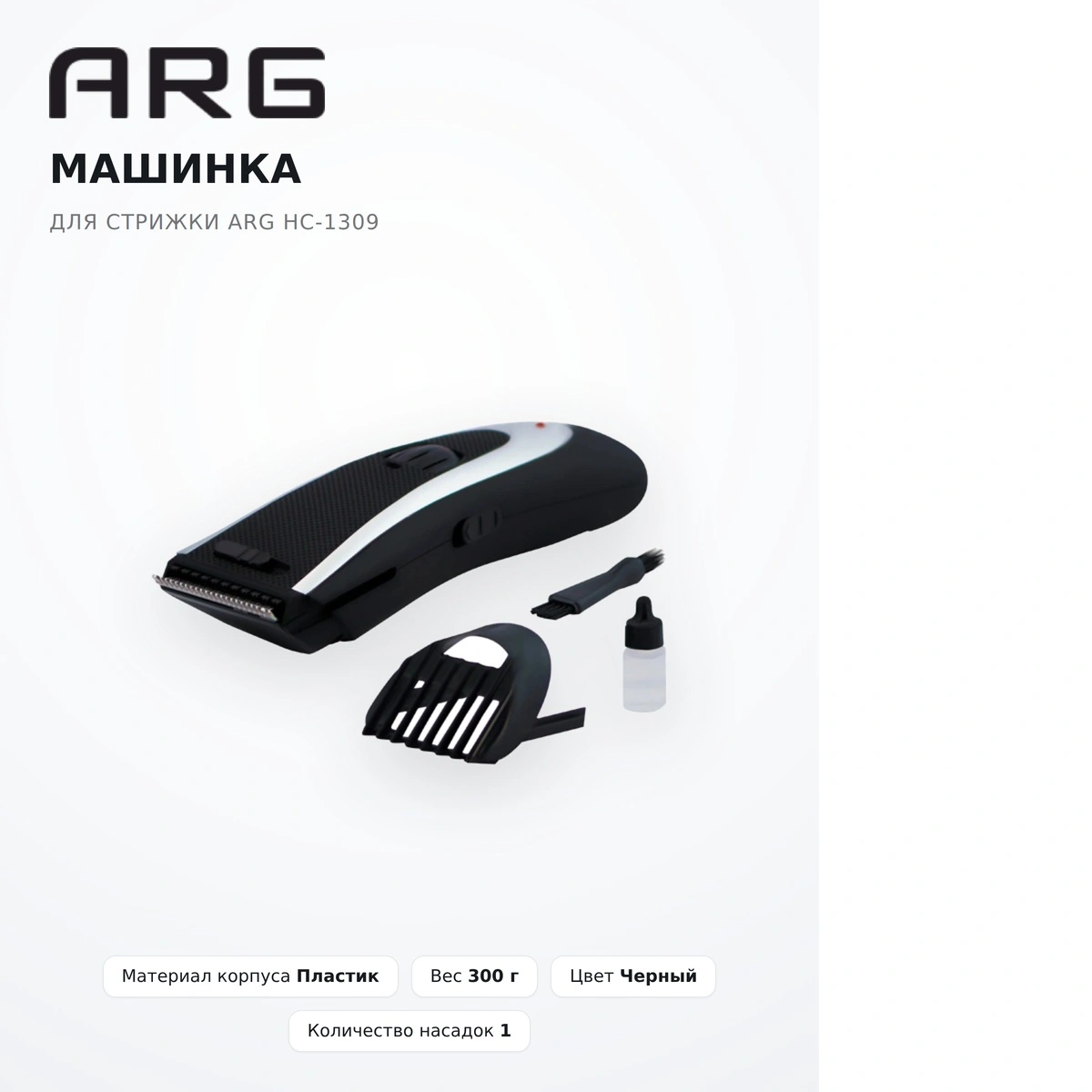 Машинка для стрижки ARG HC-1309 - фото 10