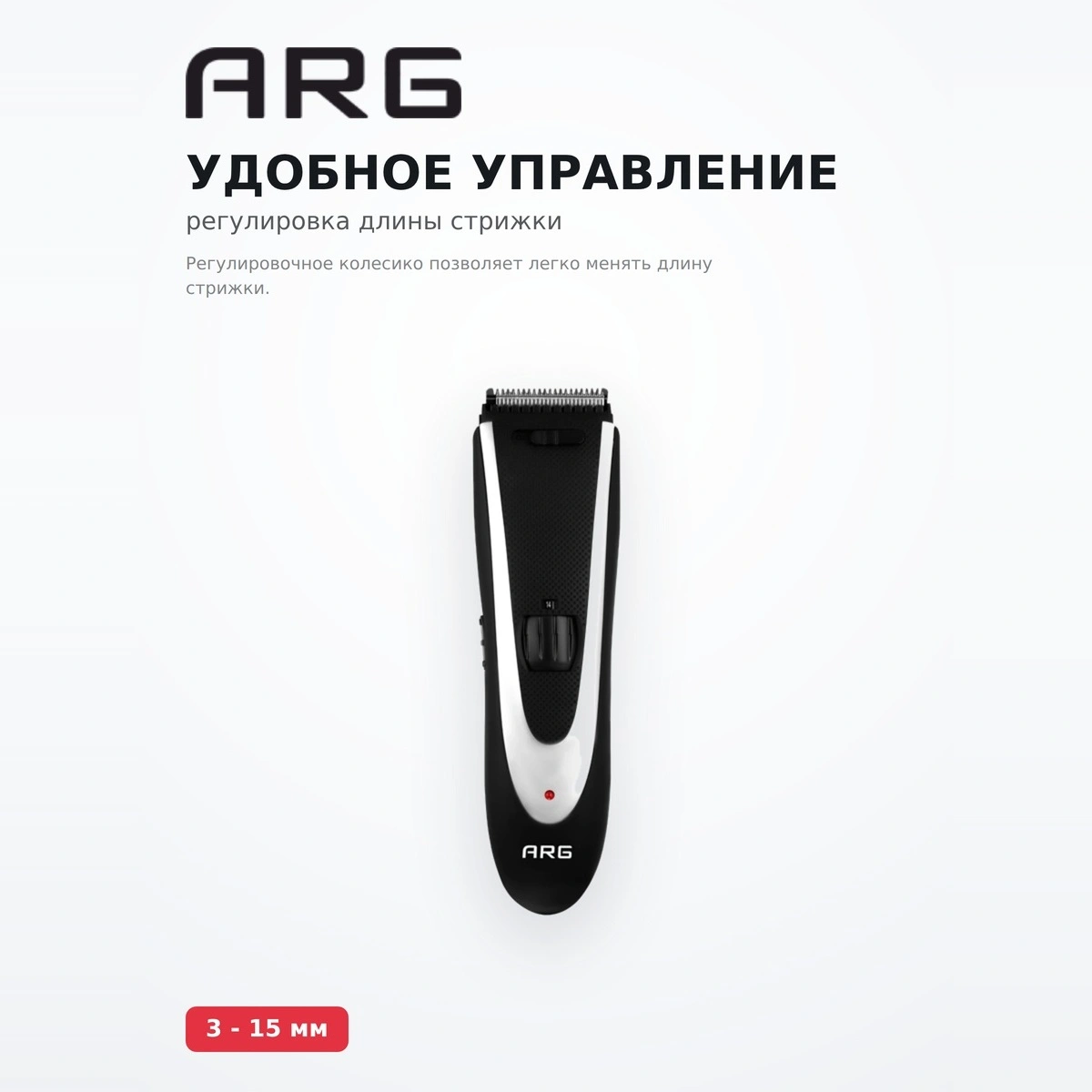 Машинка для стрижки ARG HC-1309 - фото 3