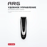 Машинка для стрижки ARG HC-1309 - фото 3