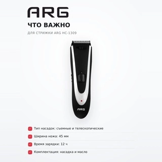 Машинка для стрижки ARG HC-1309 - фото 6