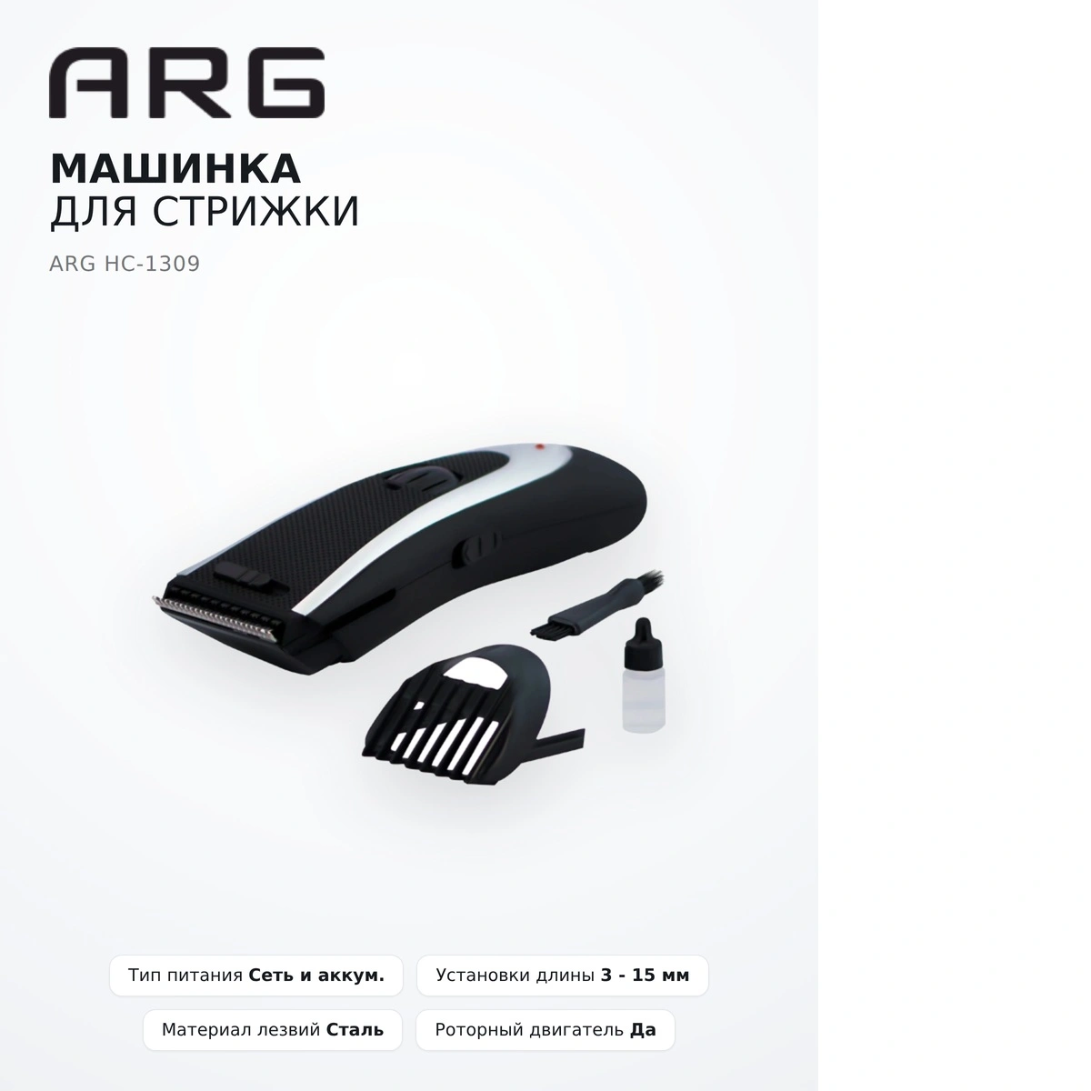 Машинка для стрижки ARG HC-1309 - фото 6