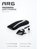 Машинка для стрижки ARG HC-1309 - фото 6