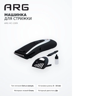 Машинка для стрижки ARG HC-1309 - фото 6