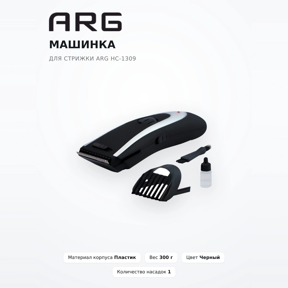 Машинка для стрижки ARG HC-1309 - фото 2