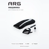 Машинка для стрижки ARG HC-1309 - фото 2