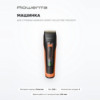 Машинка для стрижки Rowenta Sport Collection TN5202F0 - фото 2