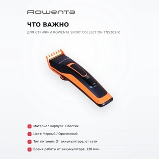 Машинка для стрижки Rowenta Sport Collection TN5202F0 - фото 6