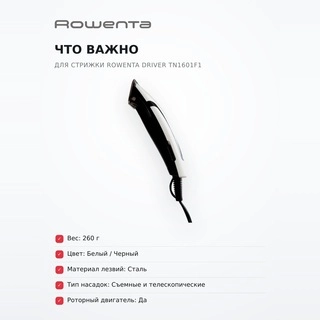 Машинка для стрижки Rowenta Driver TN1601F1 - фото 6