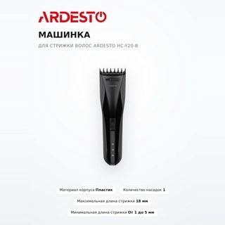 Машинка для стрижки волос Ardesto HC-Y20-B - фото 2