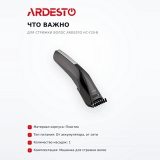 Машинка для стрижки волос Ardesto HC-Y20-B - фото 6