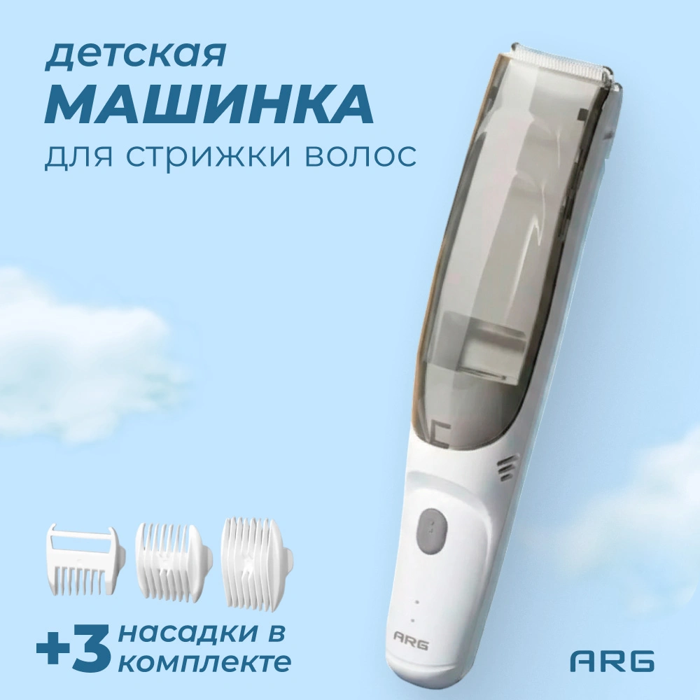Детская машинка для стрижки ARG HC-605 - фото 2