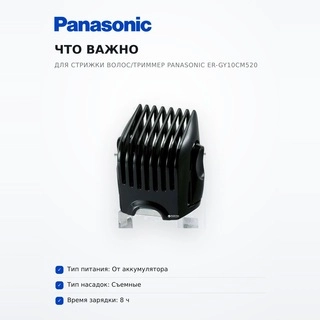 Машинка для стрижки волос/триммер Panasonic ER-GY10CM520 - фото 6