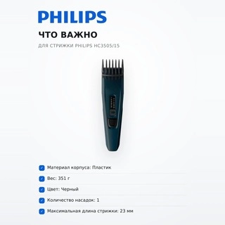 Машинка для стрижки Philips HC3505/15 - фото 6