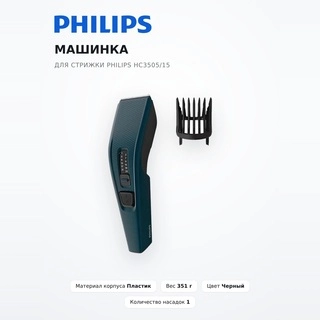 Машинка для стрижки Philips HC3505/15 - фото 2