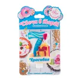 Свеча в торт цифра 7 "Красивая" 