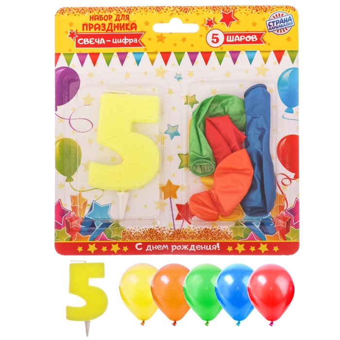 Набор для праздника "С днем рождения" 5 лет, свеча + 5 шаров 