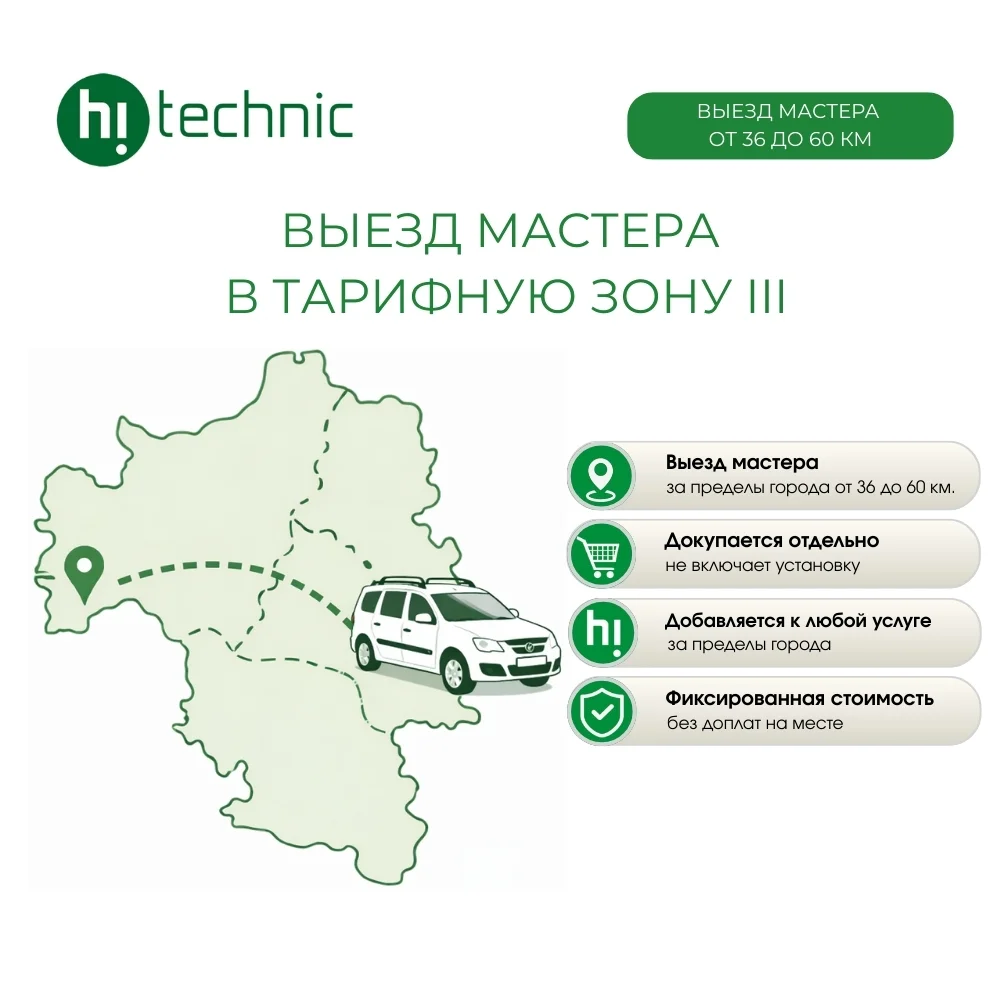 Выезд мастера в тарифную зону III