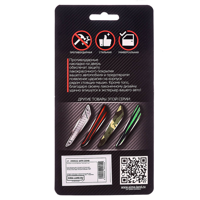Nakladka Na Dver Avtomobilya Zashitnaya Krasnyj 4 Sht V Zhezkazgan Ceny Kupit V Internet Magazine Sulpak Otzyvy Opisanie