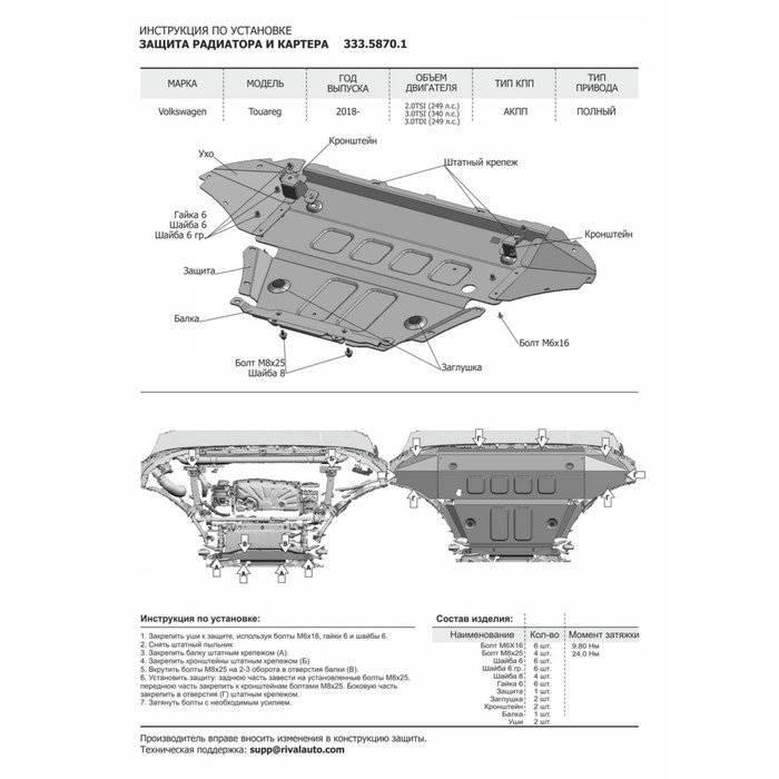 Защита радиатора и картера Rival Volkswagen Touareg III 2018-, al 4mm, 333.5870.1 
