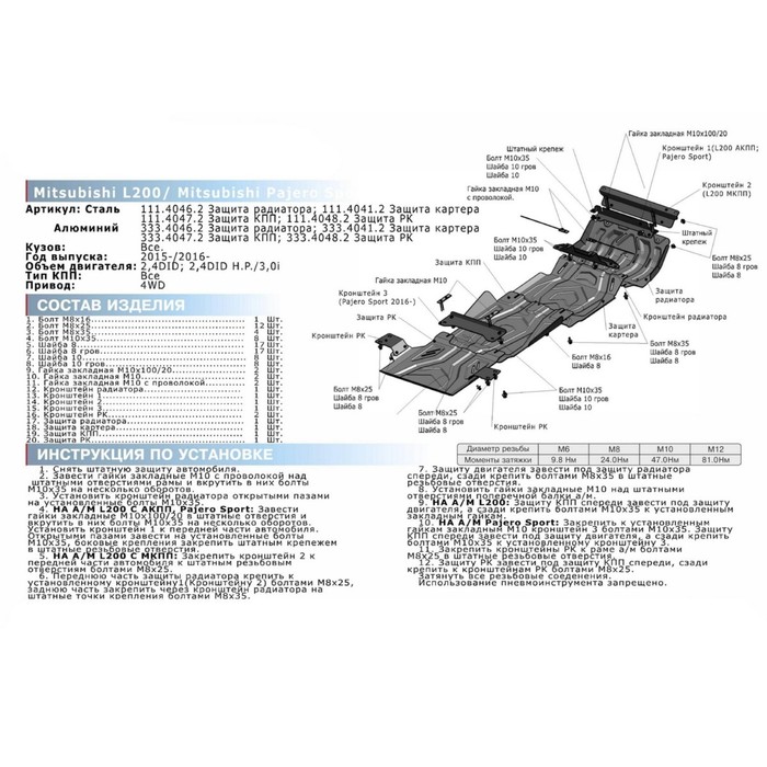 Защита радиатора, картера, КПП и РК Rival Mitsubishi L200 V 2015-, al 4mm, K333.4046.3 
