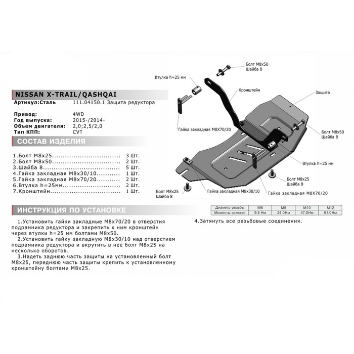 Защита редуктора АвтоБРОНЯ для Nissan Qashqai (V - 2.0) 4WD 2014-н.в., сталь 2 мм, с крепежом, 111.04150.1 