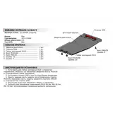 Защита картера АвтоБРОНЯ для Subaru Legacy (V - 2.0; 2.5) 2010-2015, сталь 2 мм, с крепежом, 111.05404.1  - фото 2