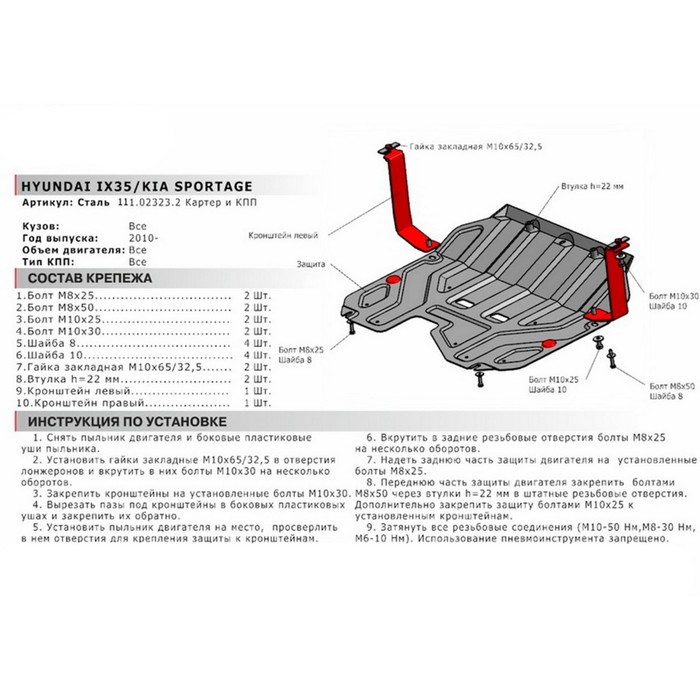Защита картера и КПП АвтоБРОНЯ (увеличенная) для Kia Sportage 2010-2016, сталь 2 мм, с крепежом, 111.02323.2 