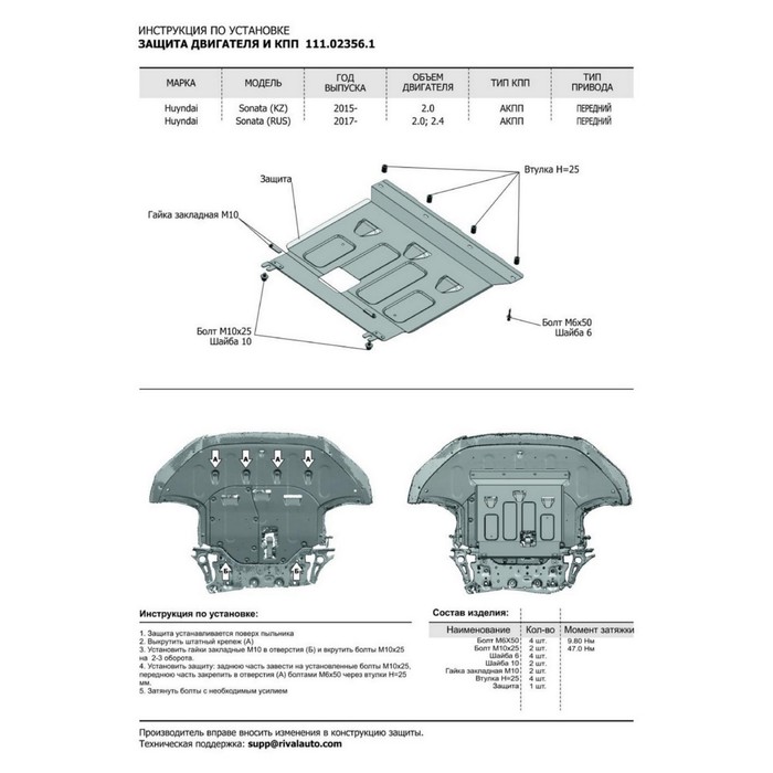 Защита картера и КПП АвтоБРОНЯ для Hyundai Sonata (V - 2.0) АКПП (Казахстан) 2015-н.в., сталь 2 мм, с крепежом, 111.02356.1 