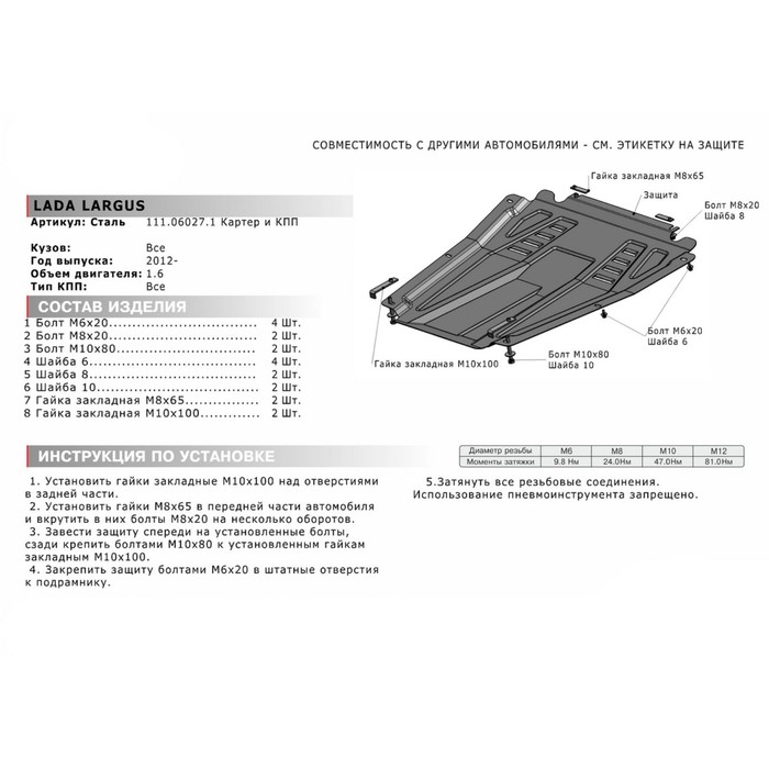 Защита картера и КПП АвтоБРОНЯ для Renault Sandero Stepway (V - 1.6) 2005-2014 2014-н.в., сталь 2 мм, с крепежом, 111.06027.1 