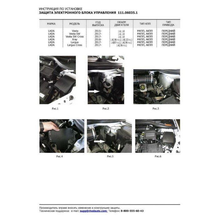 Защита электронного блока управления АвтоБРОНЯ для Lada Vesta седан, универсал (V - 1.6; 1.8) 2015-н.в., сталь 2 мм, с крепежом, 111.06035.1 