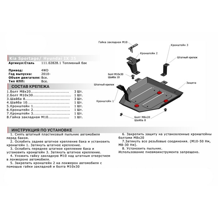 Защита топливного бака АвтоБРОНЯ для Kia Sportage 4WD 2010-2016, сталь 2 мм, с крепежом, 111.02828.1 