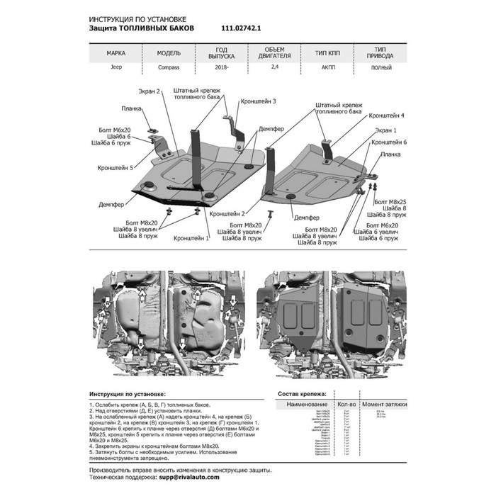 Защита топливного бака АвтоБроня Jeep Compass II 4WD 2018-н.в., st 2mm, 111.02742.1 