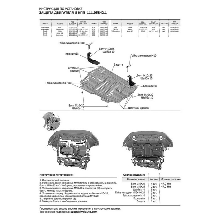 Защита картера и КПП АвтоБРОНЯ для Volkswagen Polo хэтчбек 2005-2009-2014, сталь 1,5 мм, с крепежом, 111.05842.1 