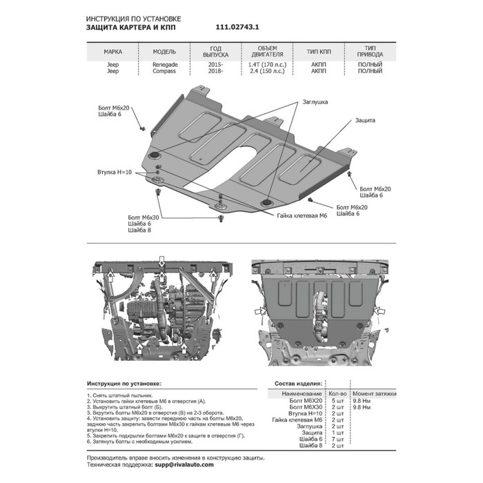 Защита картера и КПП АвтоБроня Jeep Renegade I 4WD 2014-2018, st 2mm, 111.02743.1 